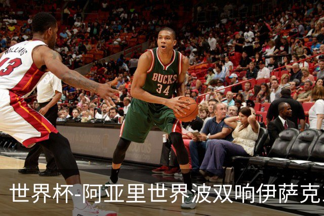 世界杯-阿亚里世界波双响伊萨克1射2传 瑞典5-1突尼斯