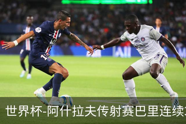 世界杯-阿什拉夫传射赛巴里连续3场破门 摩洛哥4-2海地获第2
