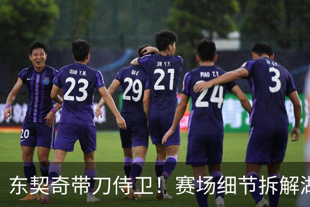 东契奇带刀侍卫！赛场细节拆解湖人东契奇&格兰姆斯