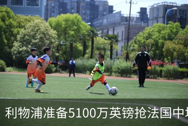 利物浦准备5100万英镑抢法国中场科内，曼联也已询价，罗马等大报价