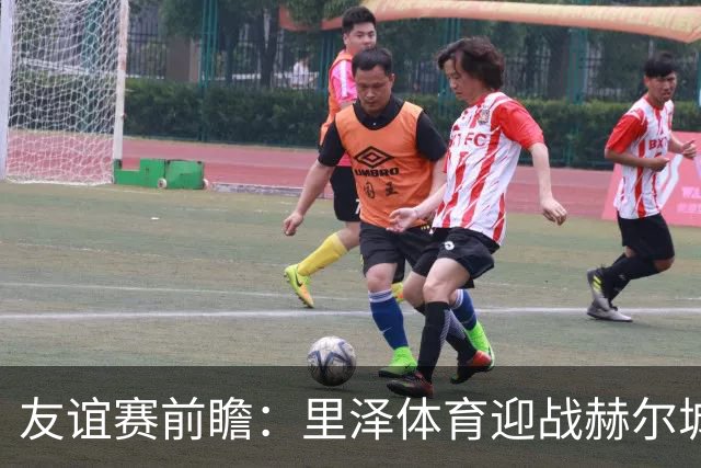 友谊赛前瞻：里泽体育迎战赫尔城，英超升班马斯洛文尼亚再试剑