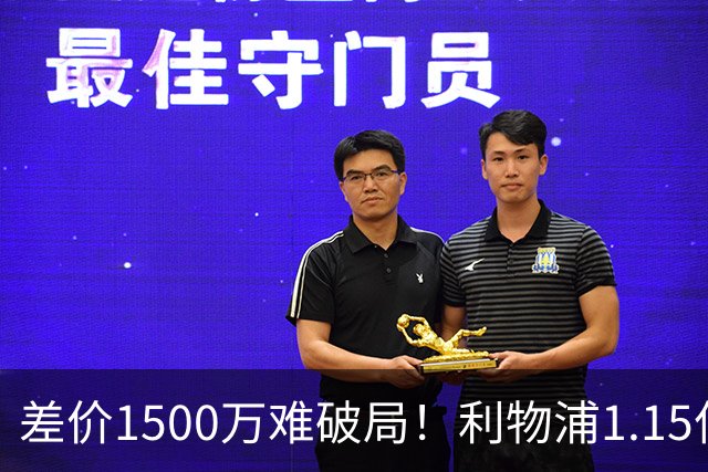 差价1500万难破局！利物浦1.15亿追迪奥曼德，两大阻碍注定难成交