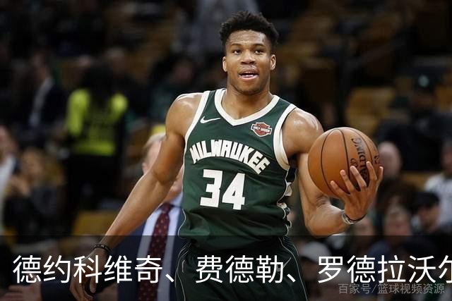 德约科维奇、费德勒、罗德拉沃尔：谁才是真正的网坛GOAT？