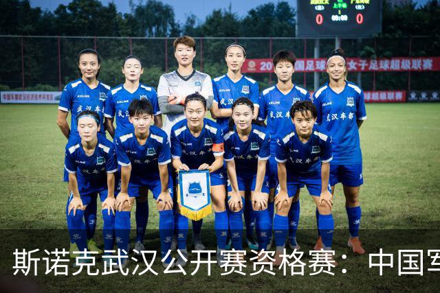 斯诺克武汉公开赛资格赛：中国军团5人率先晋级32强