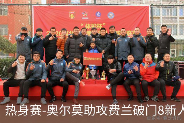 热身赛-奥尔莫助攻费兰破门8新人首秀 西班牙1-1伊拉克