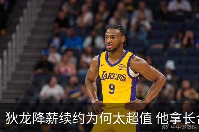 狄龙降薪续约为何太超值 他拿长合同谁最受刺激？