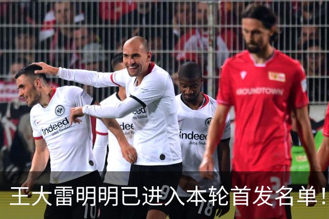 王大雷明明已进入本轮首发名单！为何最终却没出战，原因找到了