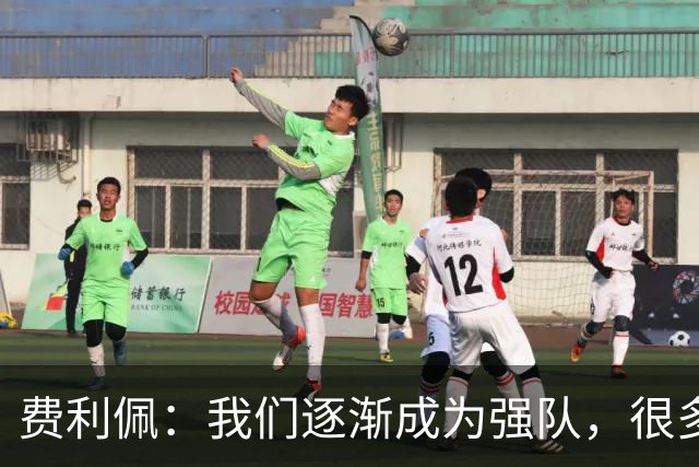 费利佩：我们逐渐成为强队，很多球队面对我们会改变战术打法