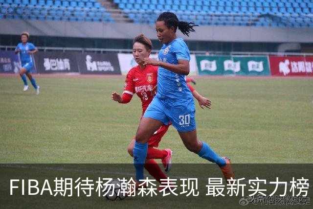 FIBA期待杨瀚森表现 最新实力榜：中国男篮高居第二